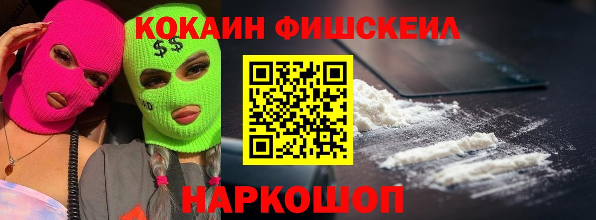 КОКАИН Fish Scale  Кокаин Эквадор  Павлово  Вход с VPN 