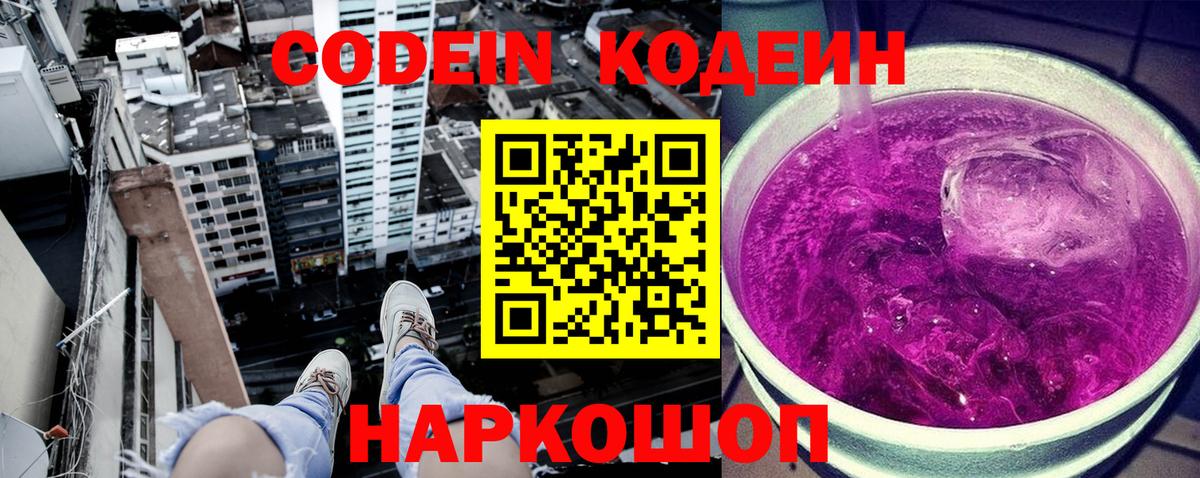 Кодеин Purple Drank  Кодеиновый сироп Lean Purple Drank  Павлово  Вход с VPN 
