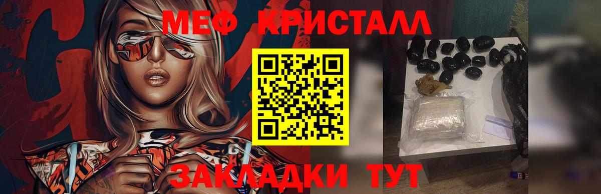 Павлово  МЕФ кристаллы  МЯУ-МЯУ мука  МЕФ  Вход с VPN 