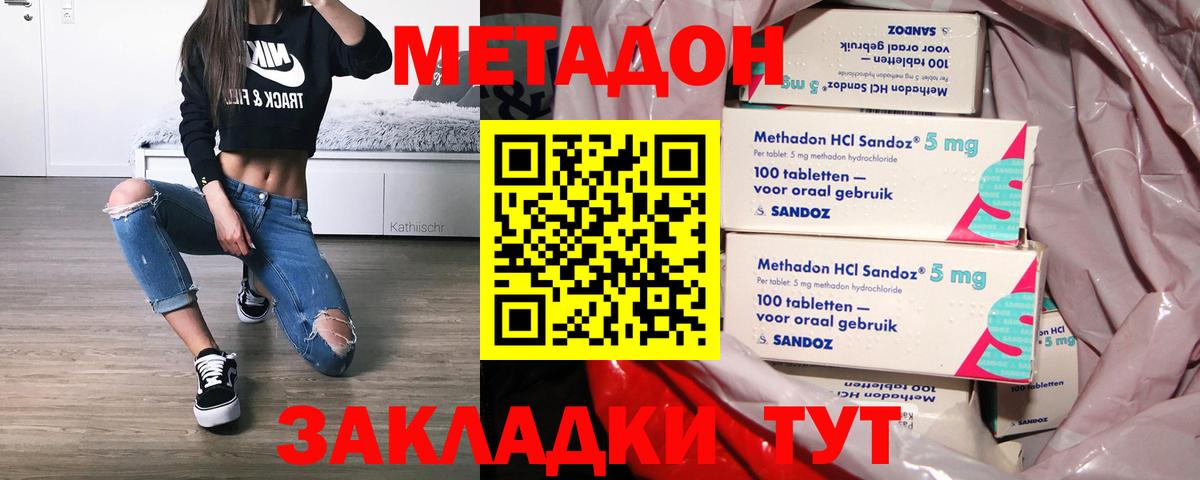 Павлово  МЕТАДОН кристалл  Вход с VPN 